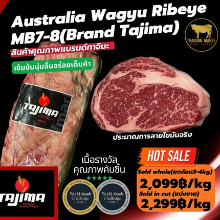 เนื้อออสเตรเลียวากิว ริบอาย (Australia Wagyu Ribeye) MB7-8