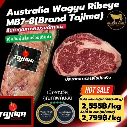 เนื้อออสเตรเลียวากิว ริบอาย (Australia Wagyu Ribeye) MB7-8 - Image 3