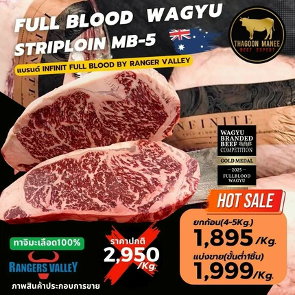 เนื้อวากิวสันนอก Full Blood Wagyu Striploin MB-5 - Image 4