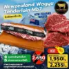 Newzealand Wagyu Tenderloin Mb7 (นิวซีแลนด์วากิว สันใน)