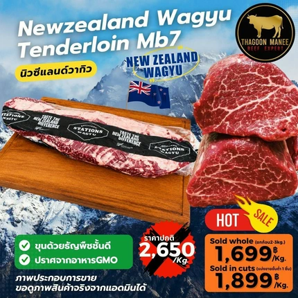 Newzealand Wagyu Tenderloin Mb7 (นิวซีแลนด์วากิว สันใน) - Image 7