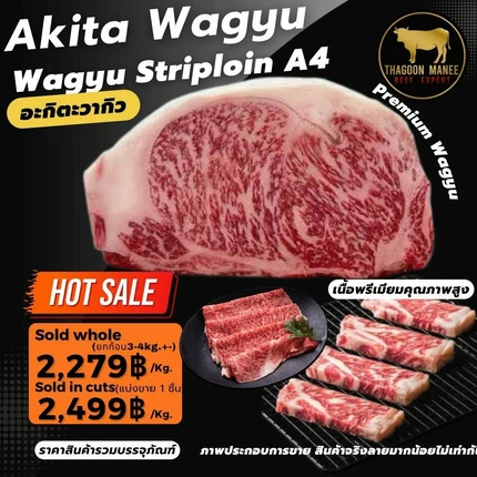 เนื้ออะกิตะวากิว (Akita Wagyu) สันนอก (Striploin) เกรด A5 - Image 6