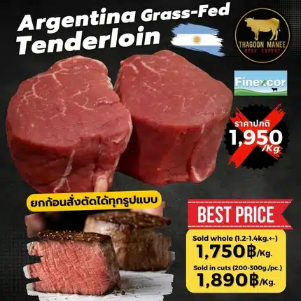 Argentina Grass-Fed Tenderloin เนื้อสันในอาร์เจนตินา