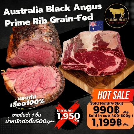 เนื้อไพร์มริบออสเตรเลีย แบล็คแองกัสแท้ 100% ขุนธัญพืช คุณภาพระดับพรีเมียม