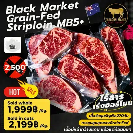 Black Market Grain-Fed Striploin MB5+ เนื้อสันนอกออสเตรเลีย