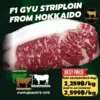 เนื้อสันนอกวากิว F1 Gyu Striploin จากฮอกไกโด