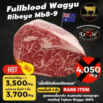 2GR Fullblood Wagyu Ribeye MB8-9 เนื้อวากิวออสเตรเลีย
