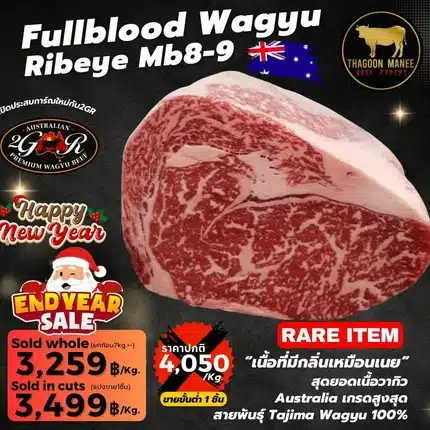 2GR Fullblood Wagyu Ribeye MB8-9 เนื้อวากิวออสเตรเลีย