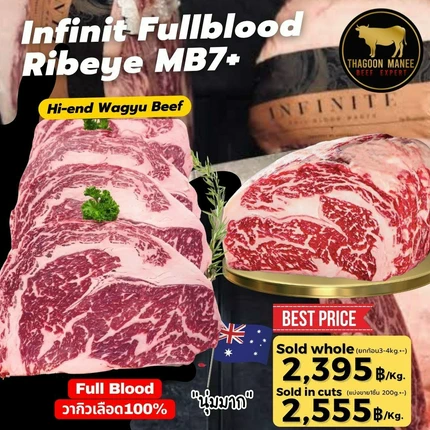 Infinite Fullblood Ribeye MB7+ วากิวเลือด 100% เกรดพรีเมียม