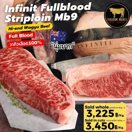 เนื้อสันนอกวากิว Infinit Fullblood Striploin