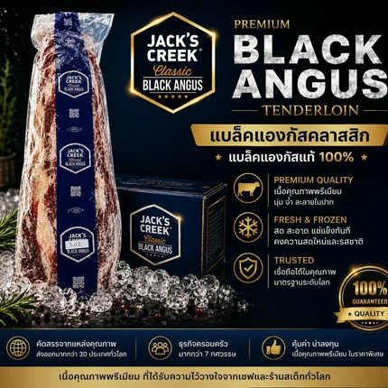 เนื้อสันใน (Tenderloin) Jack's Creek Black Angus Grain-Fed 130 Day - Image 5