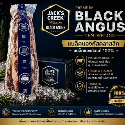 Jack's Creek Black Angus Grain-Fed 130 Day Tenderloin (สันใน)