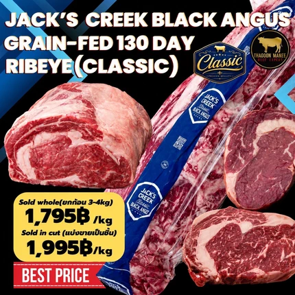 เนื้อริบอาย Jack's Creek Black Angus เกรด Classic ขุนธัญพืช 130 วัน