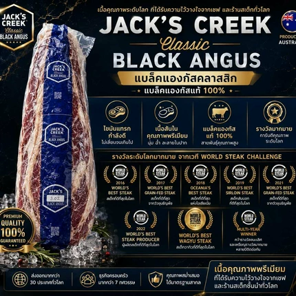 เนื้อริบอาย Jack's Creek Black Angus เกรด Classic ขุนธัญพืช 130 วัน - Image 6