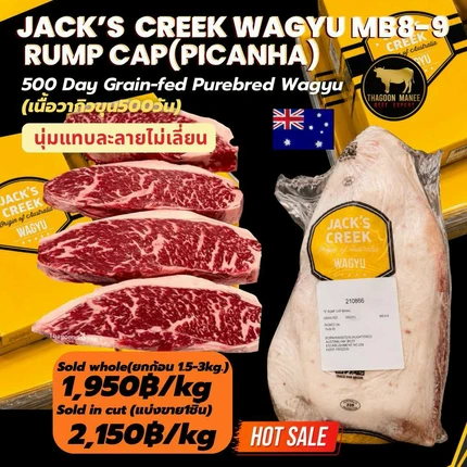 Jack's Creek Wagyu Rump Cap MB 8-9 เนื้อวากิวออสเตรเลียคุณภาพสูง - Image 7
