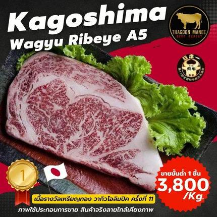 Kagoshima Wagyu Ribeye A5 (คาโกชิม่าวากิว ริบอาย A5)