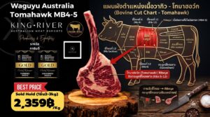เนื้อวากิวโทมาฮอว์ก King River คว้ารางวัลเหรียญทองระดับโลกประจำปี 2026