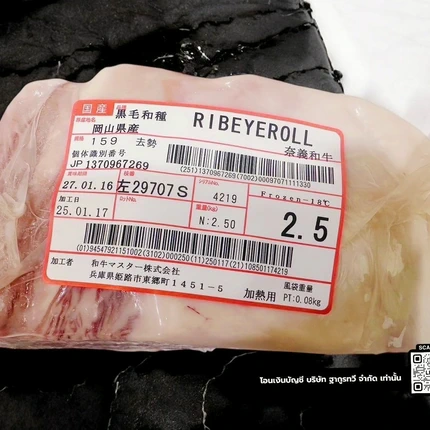 เนื้อวากิวพรีเมียม Kuromame Nagi Ribeye A5 - Image 5