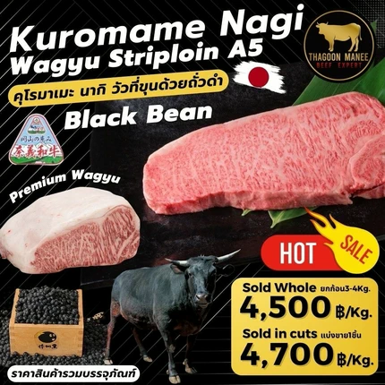 Kuromame Nagi Striploin เนื้อวากิวคุโรมาเมะขุนด้วยถั่วดำ