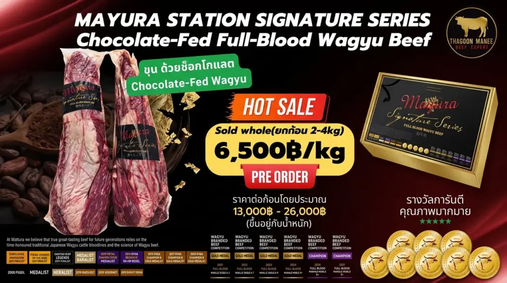 Mayura Station Signature Series วากิวออสเตรเลียระดับเรือธง การันตีคุณภาพระดับโลก พร้อมเปิดให้สั่งจองรอบพิเศษ
