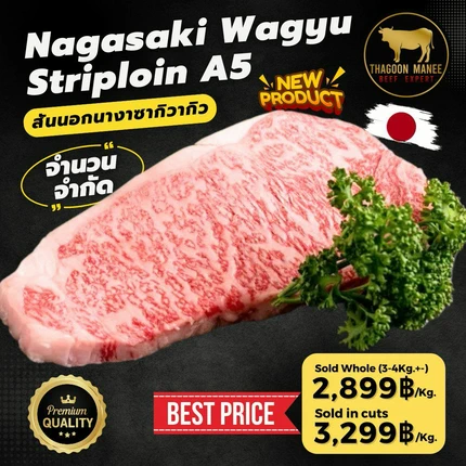 สันนอกนางาซากิวากิว A5 (Nagasaki Wagyu Striploin)