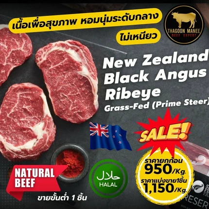 New Zealand Black Angus Ribeye Grass-Fed เนื้อริบอาย แบล็คแองกัส นิวซีแลนด์