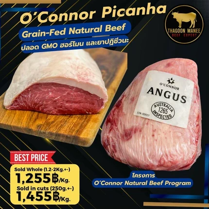 เนื้อพิคานย่า O'Connor Picanha Angus - Grain-Fed Natural Beef พรีเมียมจากออสเตรเลีย