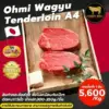 Ohmi Wagyu Tenderloin A4 สุดยอดเนื้อโอมิวากิว สันใน A4 ตัดหนา 1.5 นิ้ว