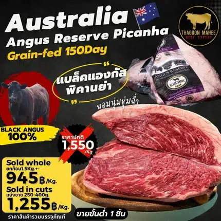 เนื้อแบล็คแองกัส พิคานย่า ออสเตรเลีย Grain-fed 150 วัน