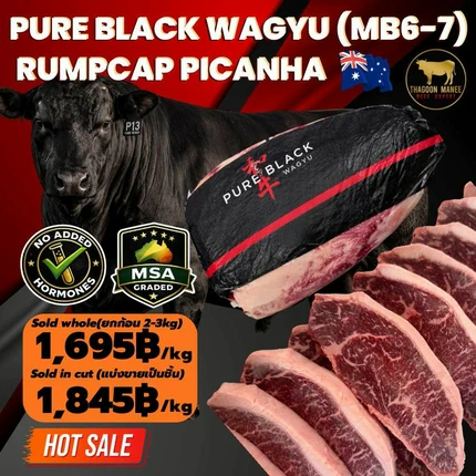 เนื้อวากิวออสเตรเลีย PURE BLACK WAGYU - Rumpcap Picanha (พิคานย่า) ระดับ MB6-7 - Image 7