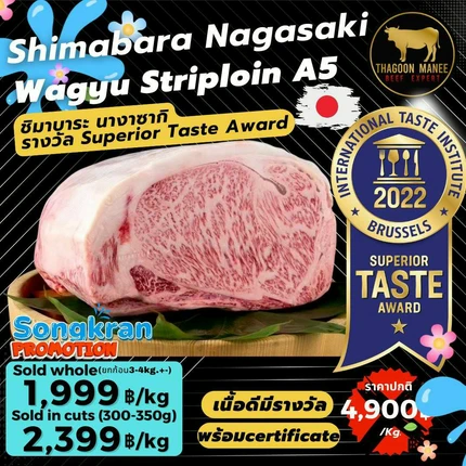 เนื้อวากิวสันนอก (Striploin) เกรด A5 แบรนด์ชิมาบาระ - Image 2