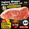 Tajima Wagyu Bushu Striploin A4 (เนื้อวากิวสันนอก เกรด A4)