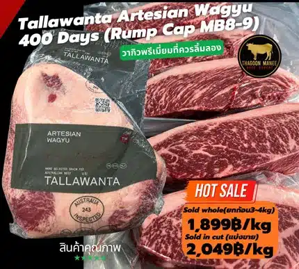 Tallawanta Artesian Wagyu 400 Days (Rump Cap MB8-9)