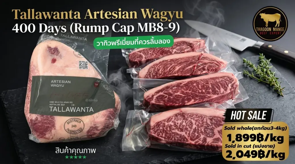 Tallawanta Artesian Wagyu 400 Days (Rump Cap MB8-9)