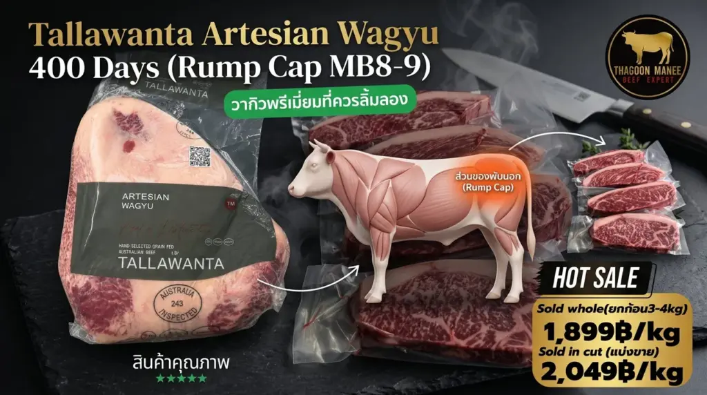 Tallawanta Artesian Wagyu 400 Days (Rump Cap MB8-9)