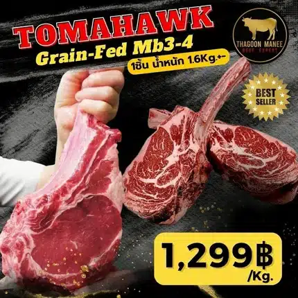 Tomahawk Steak Grain-Fed MB3-4 เนื้อโทมาฮอว์กพรีเมียม