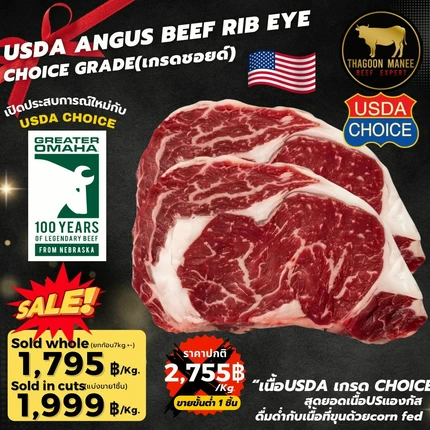 เนื้อวัว USDA Angus Beef Rib Eye