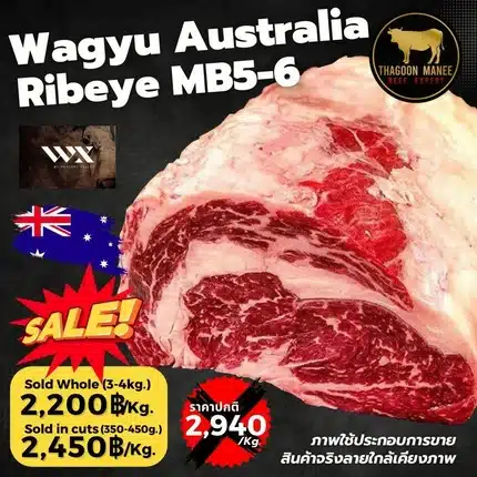 เนื้อวากิวออสเตรเลีย Wagyu Australia Ribeye MB5-6