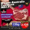 Wagyu Australia Tomahawk) MB4-5 ขนาด 1.9-2.2 Kg