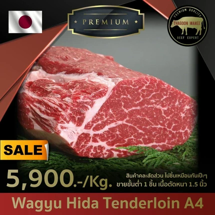 Alternative view of Wagyu Hida Tenderloin A4 (เนื้อฮิดะสันใน)
