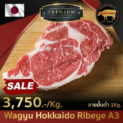 เนื้อวากิว ฮอกไกโด ริบอาย A3 (Wagyu Hokkaido Ribeye A3)