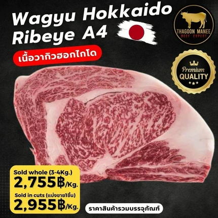 Wagyu Hokkaido Striploin A4 - เนื้อวากิวฮอกไกโด (สันนอก) - Image 2