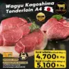 Wagyu Kagoshima Tenderloin A4 เนื้อวากิวคาโกชิมะพรีเมียม