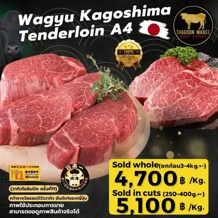 Wagyu Kagoshima Tenderloin A4 เนื้อวากิวคาโกชิมะพรีเมียม