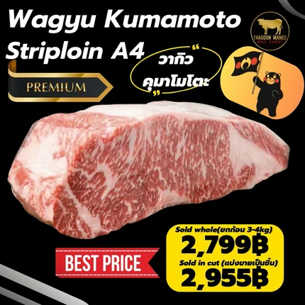 เนื้อวากิว คุมาโมโตะ สันนอก เกรด A4