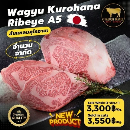 เนื้อวากิวคุโรฮานะ สันนอก A5 (Wagyu Kurohana Striploin A5) - Image 5