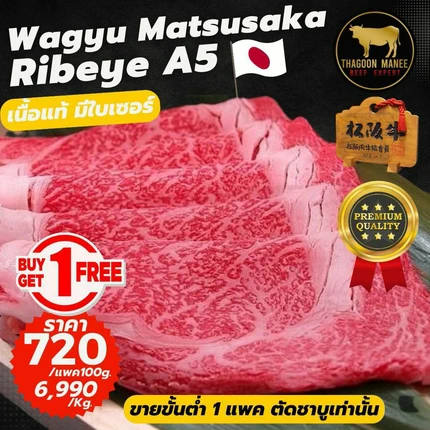 เนื้อวากิวมัตสึซากะ A5 ริบอาย สไลด์ชาบู - Image 7
