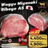 เนื้อวัวมิยาซากิวากิว ริบอาย เกรด A5 พรีเมียม