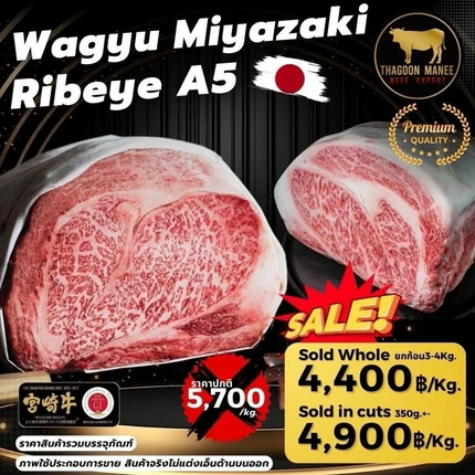 เนื้อวัวมิยาซากิวากิว ริบอาย เกรด A5 พรีเมียม