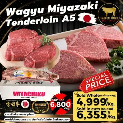 Wagyu Miyazaki Tenderloin A5 เนื้อวากิวญี่ปุ่นเกรดพรีเมียม